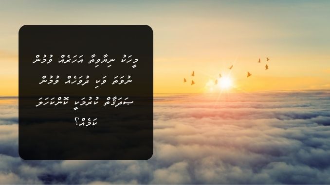 މީހަކު ނިޔާވިތާ އަހަރެއް ވުމުން ނުވަތަ ވަކި ދުވަހެއް ވުމުން ޞަދަޤާތް ކުރުމަކީ ކޮންކަހަލަ ކަމެއް؟