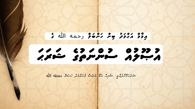 އިމާމް އަޙްމަދު ބިން ހަންބަލް رحمه الله ގެ އުޞޫލުއް ސުންނަތުގެ ޝަރަހަ