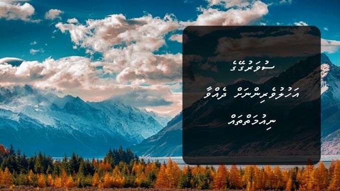 (ދަރުސް) ސުވަރުގޭގެ އަހުލުވެރިންނަށް ދެއްވާ ނިއުމަތްތައް