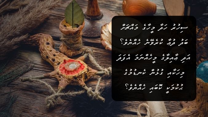 sihuru hadhaa meehaa