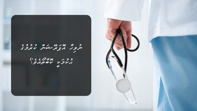 ނުވިހާ އޮޕަރޭޝަން ކުރުމުގެ ޙުކުމަކީ ކޮބާތޯއެވެ؟