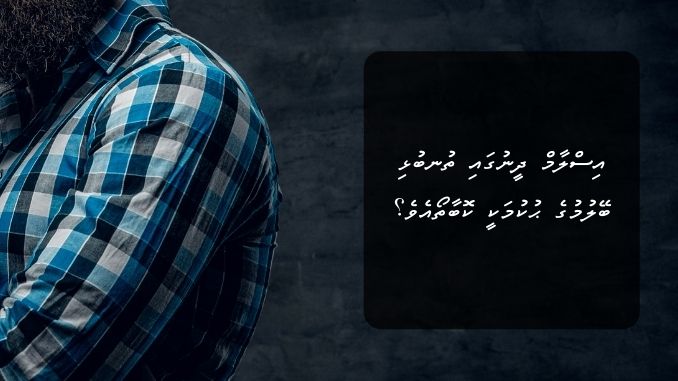 އިސްލާމް ދީނުގައި ތުނބުޅި ބޭލުމުގެ ޙުކުމަކީ ކޮބާތޯއެވެ؟