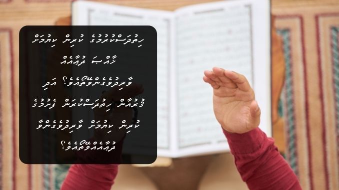 ހިތުދަސްކުރުމުގެ ކުރިން ކިޔުމަށް ޚާއްޞަ ދުޢާއެއް ވާރިދުވެގެންވޭތޯއެވެ؟ އަދި ޤުރުއާން ހިތުދަސްކުރަން ފެށުމުގެ ކުރިން ކިޔުމަށް ވާރިދުވެގެންވާ ދުޢާއެއްވޭތޯއެވެ؟