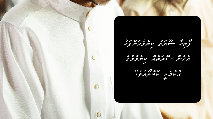 ފާތިޙާ ސޫރަތް ކިޔެވުމަށްފަހު އެހެން ސޫރަތެއް ކިޔެވުމުގެ ޙުކުމަކީ ކޮބާތޯއެވެ؟