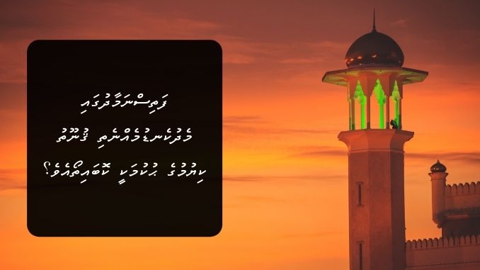 ފަތިސްނަމާދުގައި މެދުކެނޑުމެއްނެތި ޤުނޫތު ކިޔުމުގެ ޙުކުމަކީ ކޮބައިތޯއެވެ؟