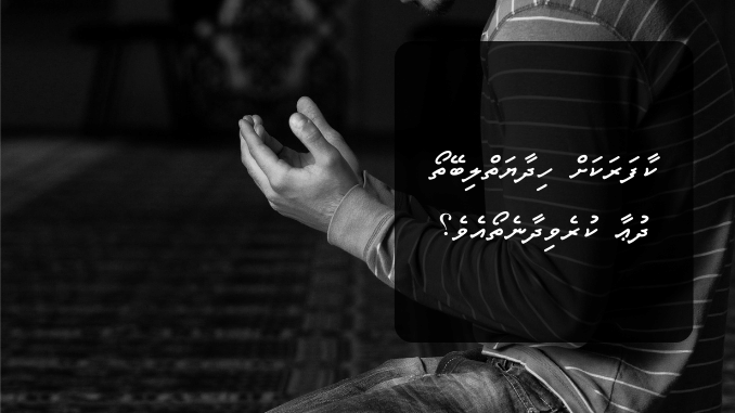 ކާފަރަކަށް ހިދާޔަތްލިބޭތޯ ދުޢާ ކުރެވިދާނެތޯއެވެ؟