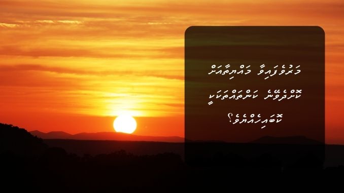 މަރުވެފައިވާ މައްޔިތާއަށް ކޮށްދެވޭނެ ކަންތައްތަކަކީ ކޮބައިހެއްޔެވެ؟