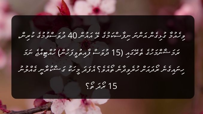 ވިހެއުމާ ގުޅިގެން އަންނަ ނިފާސްކަމުގެ ލޭ އައުން 40 ދުވަސްވުމުގެ ކުރިން، ރަމަޟާންމަހުގެ ތެރޭގައި (15 ދުވަސް ފާއިތުވީފަހުން) ހުއްޓިއްޖެ ނަމަ ހިނައިގެނެ ރޯދައަށް ހުރެވިދާނެ ތޯއެވެ؟ އެފަދަ މީހަކު ގަޟާކުރާނީ ގެއްލުނު 15 ރޯދަ ތޯ؟