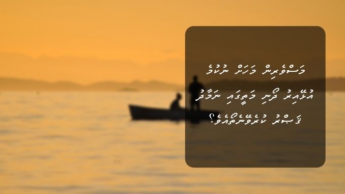 masverin namaadhu gasru jamu kurun