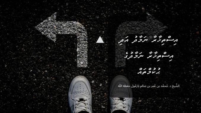 އިސްތިޚާރާ ނަމާދު އަދި އިސްތިޚާރާ ނަމާދުގެ ޙުކުމްތައް