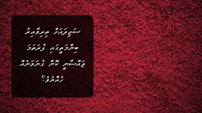 ނަމާދުގައި ސަޖިދައަށް ތިރިވާއިރު ބިންމަތީގައި ފުރަތަމަ ޖައްސާނީ ކޮން ގުނަވަނެއް ހެއްޔެވެ؟