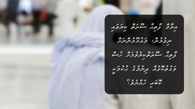 އިމާމް ފާތިޙާ ސޫރަތް ކިޔަވައި ނިމުމުން، މައުމޫމުންނަށް ފާތިޙާ ސޫރަތްކިޔެވުމަށް ހުސް ވަގުތުކޮޅެއް ދިނުމުގެ ޙުކުމަކީ ކޮބައިތޯއެވެ؟