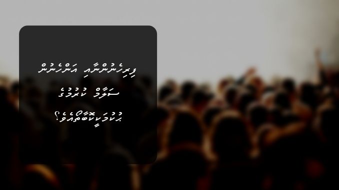 ފިރިހެނުންނާއި އަންހެނުން ސަލާމް ކުރުމުގެ ޙުކުމަކީކޮބާތޯއެވެ؟