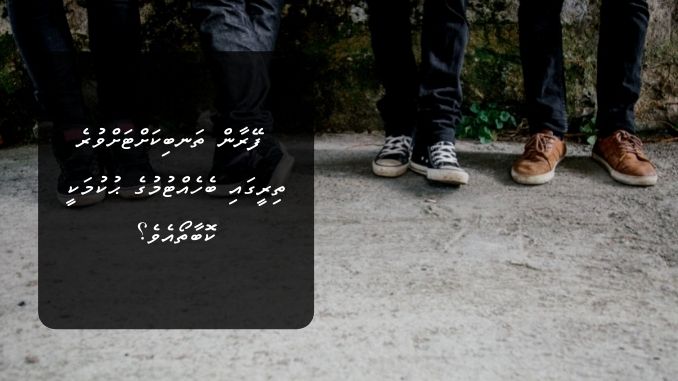 ފިރިހެނުން ގޭ ތެރޭގައި އުޅޭ އިރު ބޭނުންކުރާ ފޭރާން ތަނބިކަށްޓަށްވުރެ ތިރީގައި ބެހެއްޓުމުގެ ޙުކުމަކީ ކޮބާތޯއެވެ؟