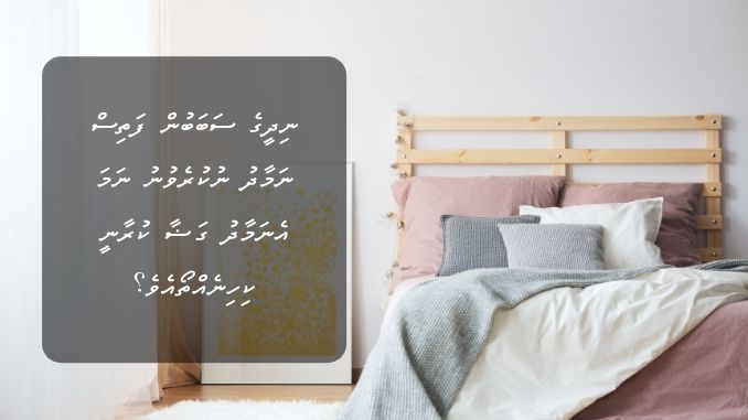 ނިދީގެ ސަބަބުން ފަތިސް ނަމާދު ނުކުރެވުނު ނަމަ އެނަމާދު ގަޟާ ކުރާނީ ކިހިނެއްތޯއެވެ؟ މެންދުރު ނަމާދުގެ ކުރިން ނުވަތަ މެންދުރު ނަމާދުގެ ފަހުން ތޯ؟