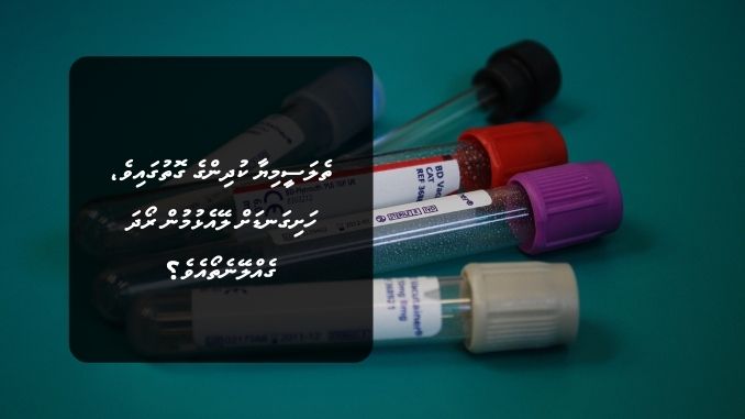 ތެލަސީމިޔާ ކުދިންގެ ގޮތުގައިވެ، ހަށިގަނޑަށް ލޭއެޅުމުން ރޯދަ ގެއްލޭނެތޯއެވެ؟