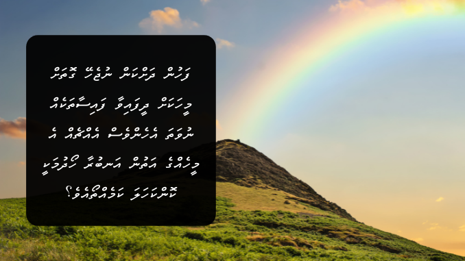 ފަހުން ދަށްކަން ނުޖެހޭ ގޮތަށް މީހަކަށް ދީފައިވާ ފައިސާތަކެއް ނުވަތަ އެހެންވެސް އެއްޗެއް އެ މީހެއްގެ އަތުން އަނބުރާ ހޯދުމަކީ ކޮންކަހަލަ ކަމެއްތޯއެވެ؟