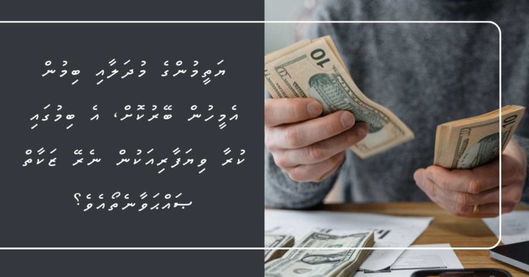 ޔަތީމުންގެ މުދަލާއި ބިމުން އެމީހުން ބޭރުކޮށް، އެ ބިމުގައި ކުރާ ވިޔަފާރިއަކުން ނެރޭ ޒަކާތް ޞައްޙަވާނެތޯއެވެ؟