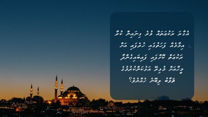 އެގާރަ ރަކުޢަތައް ވުރެ ގިނައިން ކުރާ އިމާމެއް ފަހަތުގައި ހުރެފައި އަށް ރަކުޢަތް ކޮށްފައި ފައިބައިގެންދާ މީހާއަށް މުޅިރޭ އަޅުކަންކުރުމުގެ ޘަވާބު ލިބޭނެ ހެއްޔެވެ؟