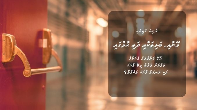 ދުނިޔެ މަތީގައި ވޭނާއި، ބަލިތަކާއި ދަތި ޙާލުގައި އުޅޭ ފަރާތްތައް އެކަމުގެ މައްޗަށް ޘަވާބު ލިބޭ ވާހަކަ އަކީ ރަނގަޅު ވާހަކަ ތަކެއްތޯ؟