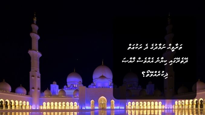 ތަރާވީޙް ނަމާދުގެ ދެ ރަކުޢަތް ދޭތެރޭގައި ކިޔާނެ އެއްވެސް ޚާއްޞަ ޛިކުރެއްވޭތޯ؟