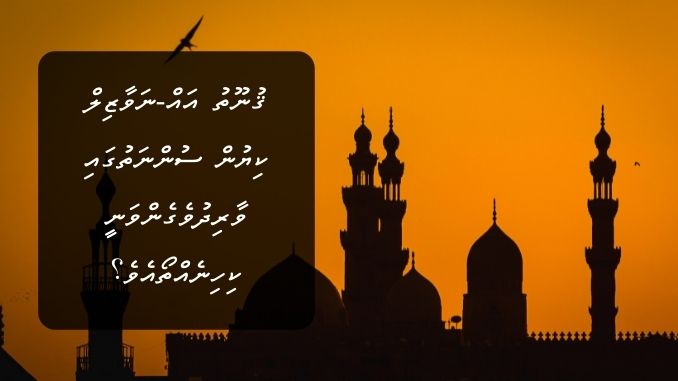 ޤުނޫތު އައް-ނަވާޒިލް ކިޔުން ސުންނަތުގައި ވާރިދުވެގެންވަނީ ކިހިނެއްތޯއެވެ؟