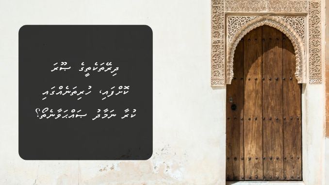 ދިރޭތަކެތީގެ ޞޫރަ ކޮށްފައި، ހުރިތަނެއްގައި ކުރާ ނަމާދު ޞައްޙަވާނެތޯ؟