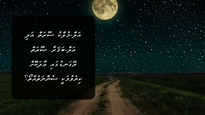 އަލް-މުލްކު ސޫރަތް އަދި އަލް-ބަޤަރާ ޞޫރަތް ރޭގަނޑުގައި ޢާދަކޮށް ކިޔެވުމަކީ ސުންނަތެއްތޯ؟