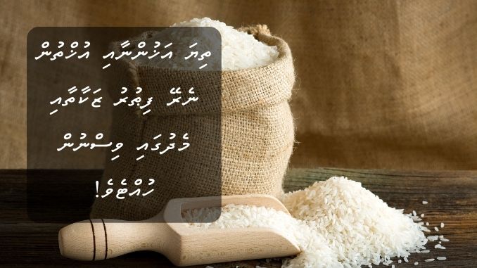 ތިޔަ އަޚުންނާއި އުޚްތުން ނެރޭ ފިޠުރު ޒަކާތާއި މެދުގައި ވިސްނުން ހުއްޓެވެ!