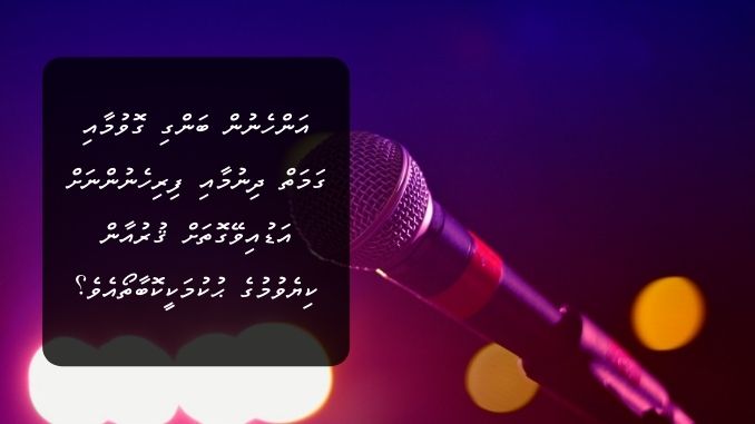 އަންހެނުން ބަންގި ގޮވުމާއި ގަމަތް ދިނުމާއި ފިރިހެނުންނަށް އަޑުއިވޭގޮތަށް ޤުރުއާން ކިޔެވުމުގެ ޙުކުމަކީކޮބާތޯއެވެ؟