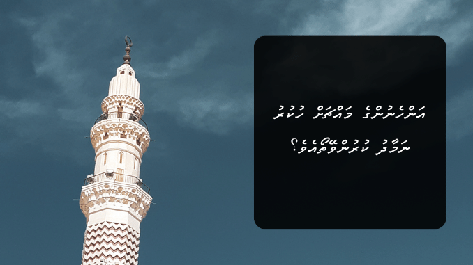 އަންހެނުންގެ މައްޗަށް ހުކުރު ނަމާދު ކުރުންވޭތޯއެވެ؟