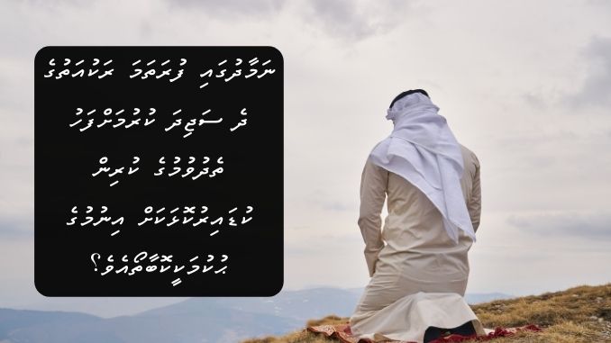 ނަމާދުގައި ފުރަތަމަ ރަކުއަތުގެ ދެ ސަޖިދަ ކުރުމަށްފަހު ތެދުވުމުގެ ކުރިން ކުޑައިރުކޮޅަކަށް އިނުމުގެ ޙުކުމަކީކޮބާތޯއެވެ؟