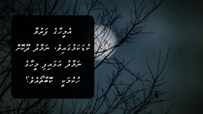 އެމީހާގެ ފަރުވާ ކުޑަކަމުގައިވެ، ނަމާދު ދޫކޮށް ނަމާދު އަޅައިިފި މީހާގެ ހުކުމަކީ  ކޮބާތޯއެވެ؟