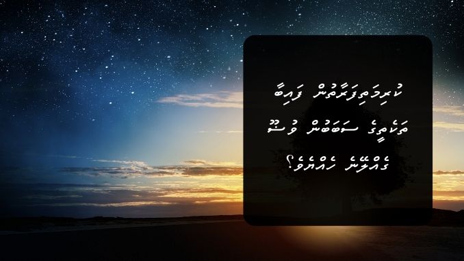 ކުރިމަތިފަރާތުން ފައިބާ ތަކެތީގެ ސަބަބުން ވުޟޫ ގެއްލޭނެ ހެއްޔެވެ؟