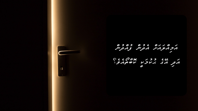 އަމިއްލައަށް އެދުން ފުއްދުން އަދި އޭގެ ޙުކުމަކީ ކޮބާތޯއެވެ؟