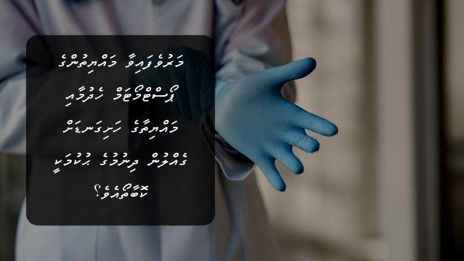 މަރުވެފައިވާ މައްޔިތުންގެ ޕޯސްޓްމޯޓަމް ހެދުމާއި މައްޔިތާގެ ހަށިގަނޑަށް ގެއްލުން ދިނުމުގެ ޙުކުމަކީ ކޮބާތޯއެވެ؟