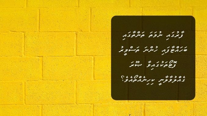 ފާރުގައި ނުވަތަ ތަންތާގައި ބަހައްޓާފައި ހުންނަ ތަސްވީރު ފޮޓޯތަކުގައިވާ ޞޫރަ ގެއްލުވާލާނީ ކިހިނެއްތޯއެވެ؟