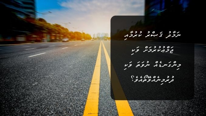 ނަމާދު ޤަޞްރު ކުރުމާއި ޖަމްޢުކުރުމަށް ވަކި މިންގަނޑެއް ނުވަތަ ވަކި ދުރުމިނެއްވޭތޯއެވެ؟