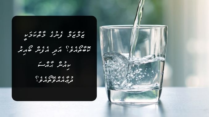 ޒަމްޒަމް ފެނުގެ މާތްކަމަކީ ކޮބާތޯއެވެ؟ އަދި އެފެން ބޯއިރު ކިއުން ޙާއްސަ ދުޢާއެއްވޭތޯއެވެ؟