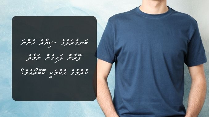 ބަނގުރަލުގެ ޝިޔާރު ހުންނަ ފޭރާން ލައިގެން ނަމާދު ކުރުމުގެ ޙުކުމަކީ ކޮބާތޯއެވެ؟