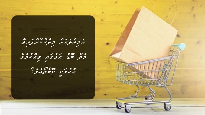 އަމިއްލައަށް މިލްކުކޮށްފައިވާ މުދާ ބޮޑު އަގުގައި ވިއްކުމުގެ ޙުކުމަކީ ކޮބާތޯއެވެ؟