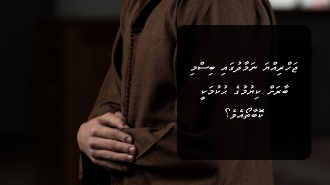 ޖަހްރިއްޔަ ނަމާދުގައި ބިސްމި ބާރަށް ކިޔުމުގެ ޙުކުމަކީ ކޮބާތޯއެވެ؟