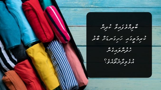 ބާލިޣްވެފައިވާ ކުދިން ކުރިމަތީގައި ހަށިގަނޑަށް ބާރު ހެދުންލައިގެން އުޅެވިދާނެތޯއެވެ؟