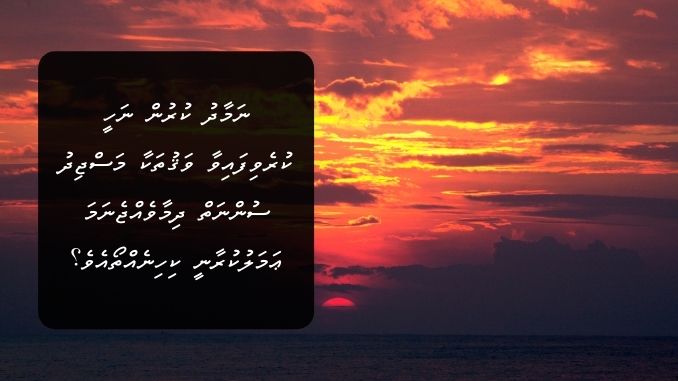 ނަމާދު ކުރުން ނަހީ ކުރެވިފައިވާ ވަޤުތަކާ މަސްޖިދު ސުންނަތް ދިމާވެއްޖެނަމަ ޢަމަލުކުރާނީ ކިހިނެއްތޯއެވެ؟