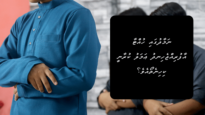 ނަމާދުގައި ހުއްޓާ އާފުރިއްޖެހިނދު ޢަމަލު ކުރާނީ ކިހިނެތޯއެވެ؟