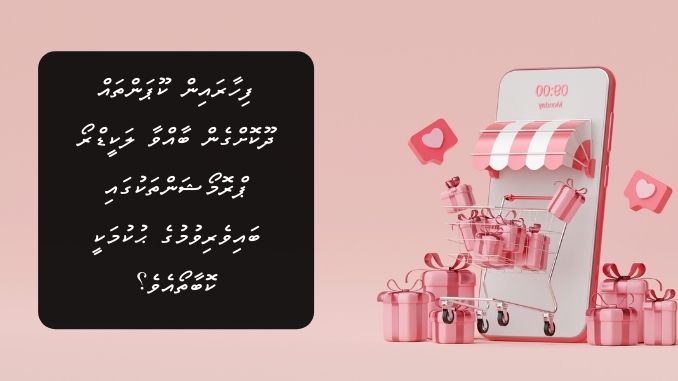 ފިހާރައިން ކޫޕަންތައް ދޫކޮށްގެން ބާއްވާ ލަކީޑްރޯ ޕްރޮމޯޝަންތަކުގައި ބައިވެރިވުމުގެ ޙުކުމަކީ ކޮބާތޯއެވެ؟