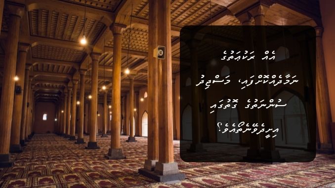 އެއް ރަކުޢަތުގެ ނަމާދެއްކޮށްފައި، މަސްޖިދު ސުންނަތުގެ ގޮތުގައި އިށީދެވޭނެތޯއެވެ؟