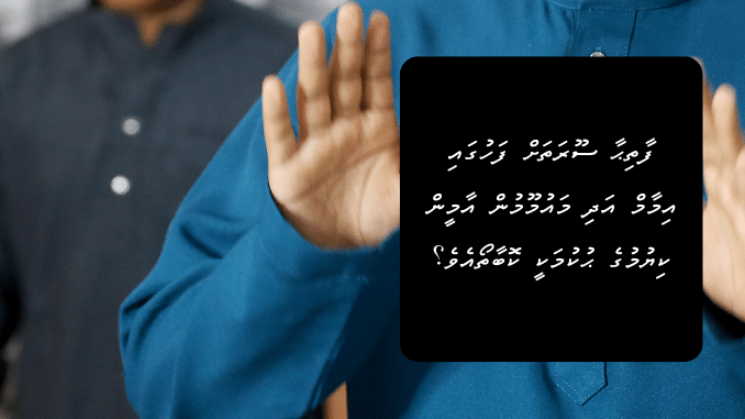 ފާތިޙާ ސޫރަތަށް ފަހުގައި އިމާމް އަދި މައުމޫމުން އާމީން ކިޔުމުގެ ޙުކުމަކީ ކޮބާތޯއެވެ؟