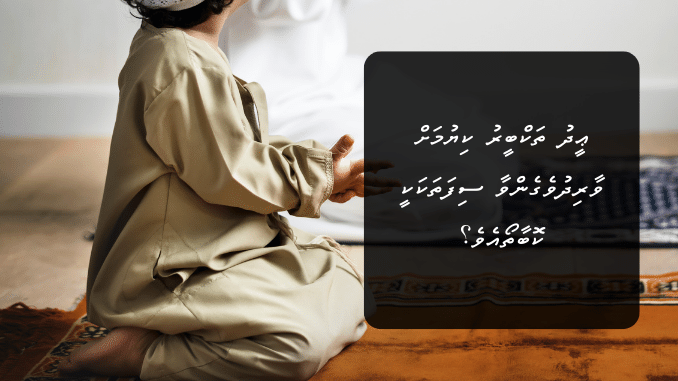 ޢީދު ތަކްބީރު ކިޔުމަށް ވާރިދުވެގެންވާ ސިފަތަކަކީ ކޮބާތޯއެވެ؟