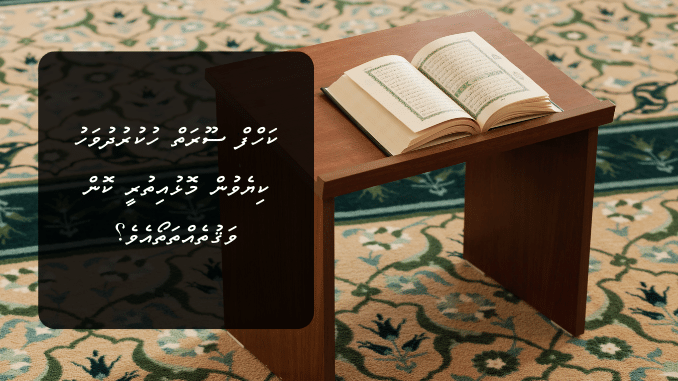 ކަހްފް ސޫރަތް ހުކުރުދުވަހު ކިޔެވުން މޮޅުއިތުރީ ކޮން ވަޤުތެއްތަތޯއެވެ؟